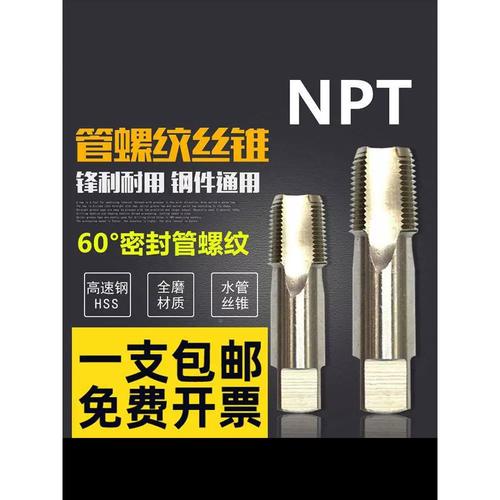 管螺纹丝锥丝攻npt1/8